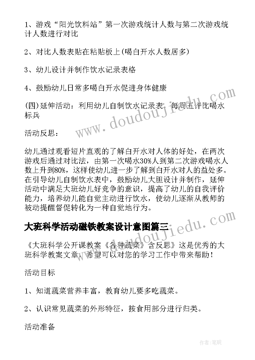 2023年大班科学活动磁铁教案设计意图 大班科学公开课教案及教学反思纸的力量大(优质8篇)