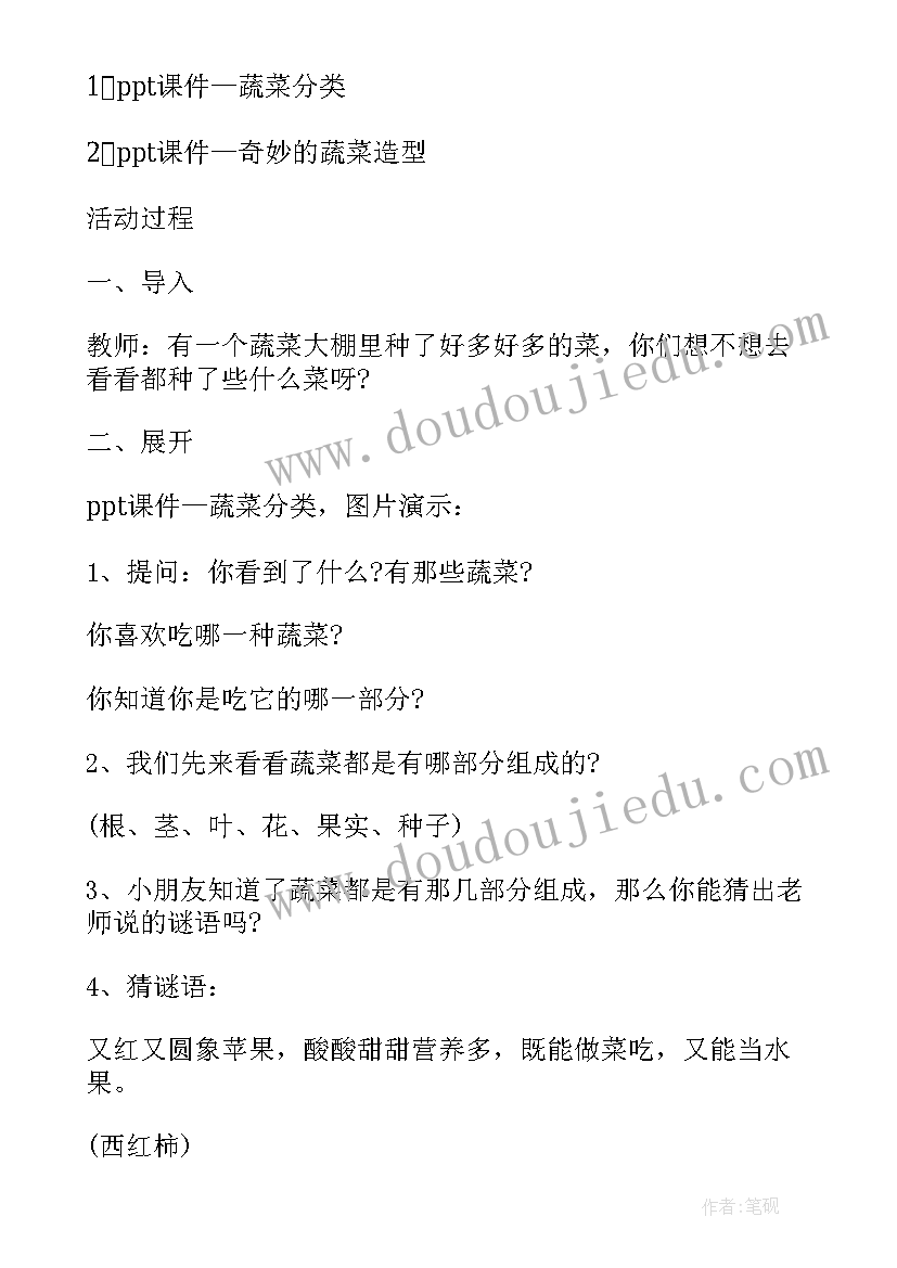 2023年大班科学活动磁铁教案设计意图 大班科学公开课教案及教学反思纸的力量大(优质8篇)