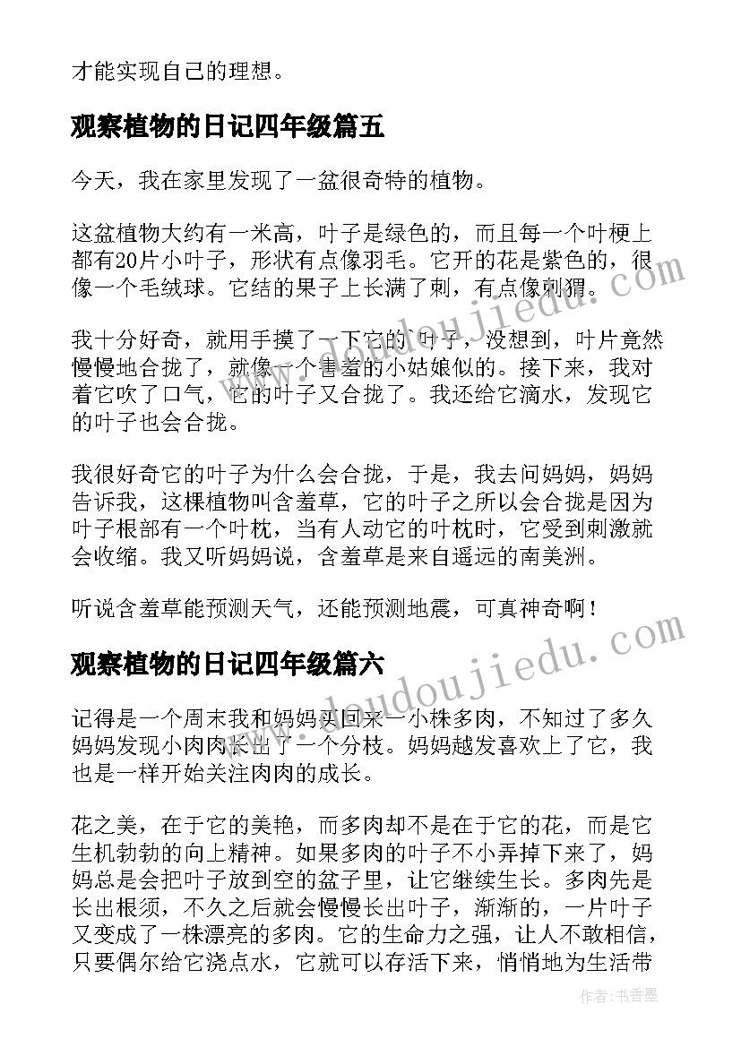 2023年观察植物的日记四年级(优质15篇)