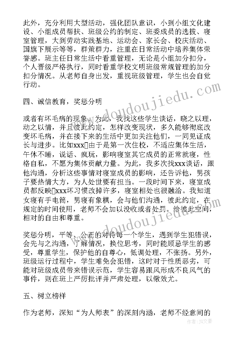 2023年如何管理班级班主任演讲稿题目(汇总8篇)