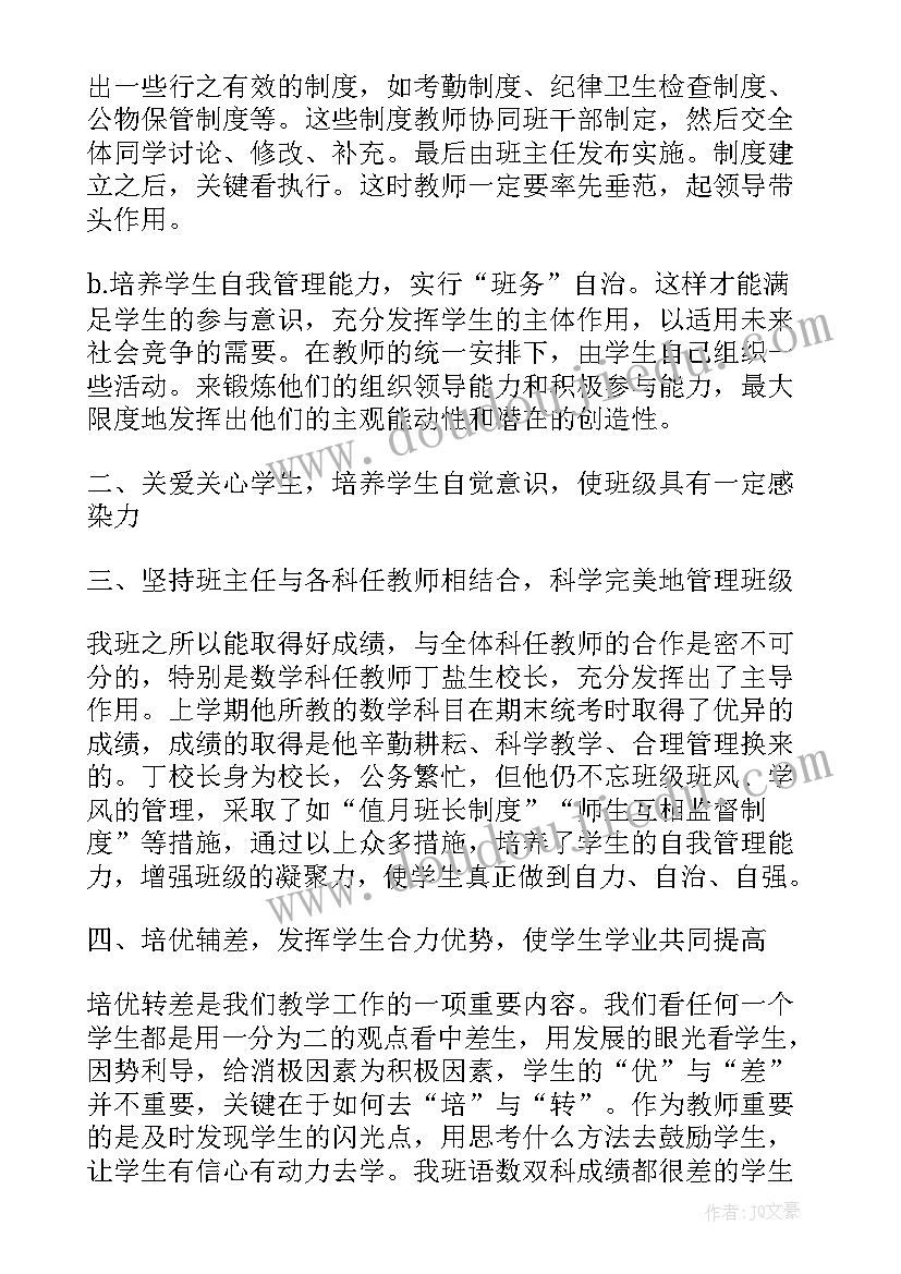 2023年如何管理班级班主任演讲稿题目(汇总8篇)