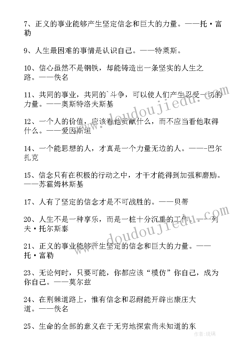 最新理想与信念名人名言摘抄 理想与信念的名人名言摘抄(优秀5篇)