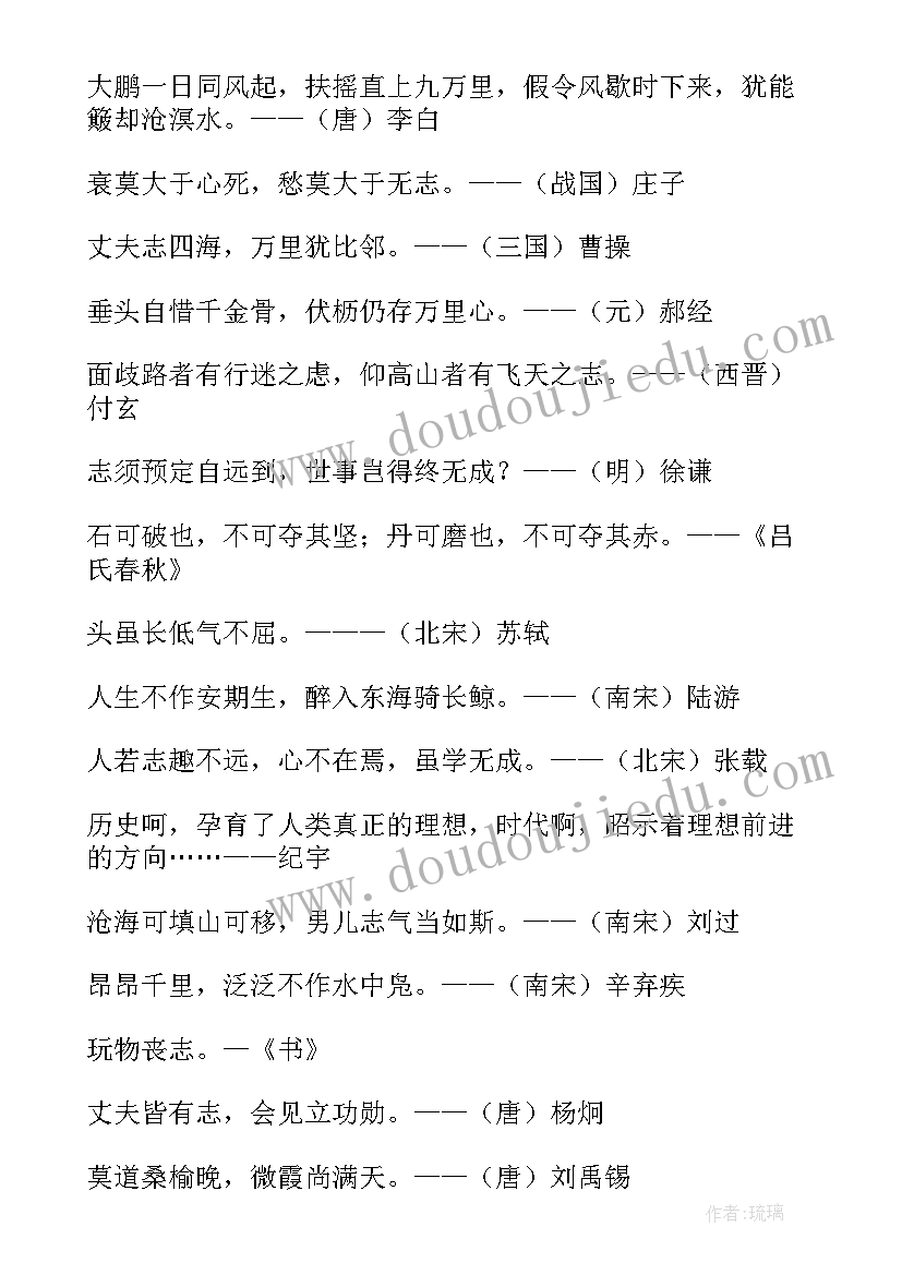 最新理想与信念名人名言摘抄 理想与信念的名人名言摘抄(优秀5篇)