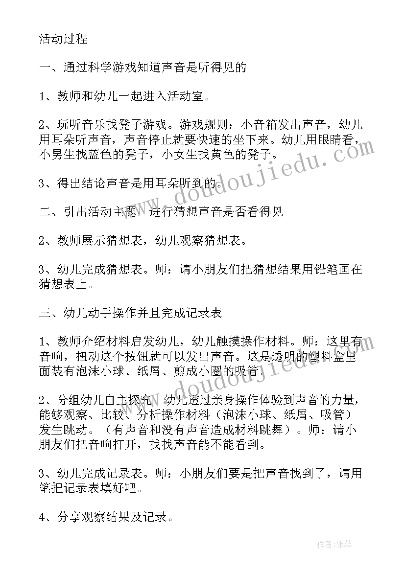 最奇妙的蛋中班教案(大全20篇)