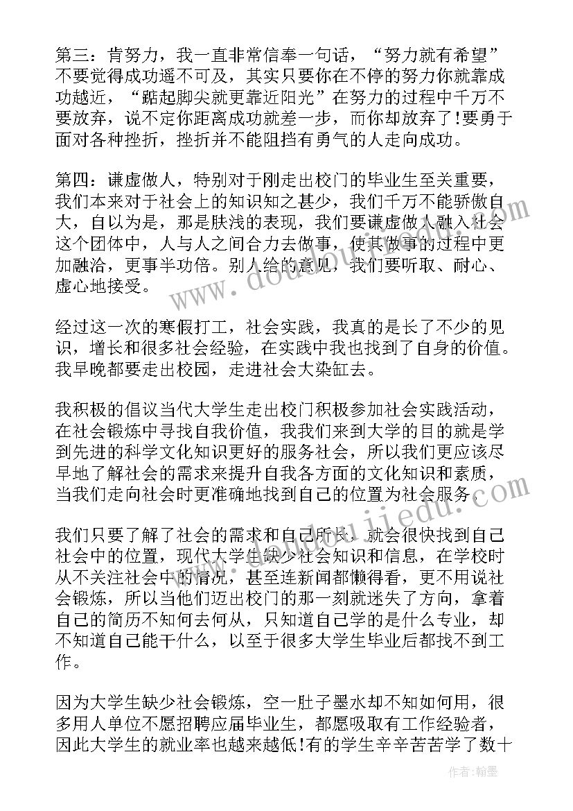 最新大一寒假社会实践报告(优质9篇)