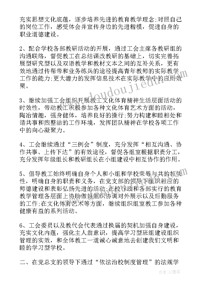 最新中学学校工会工作计划开学(实用8篇)