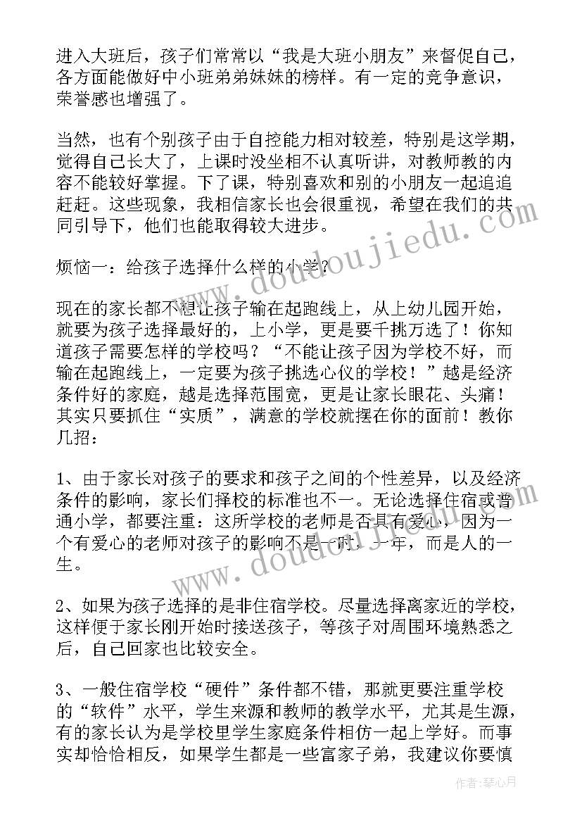 最新大班开学初家长会的发言稿 大班期末家长会的发言稿(汇总20篇)