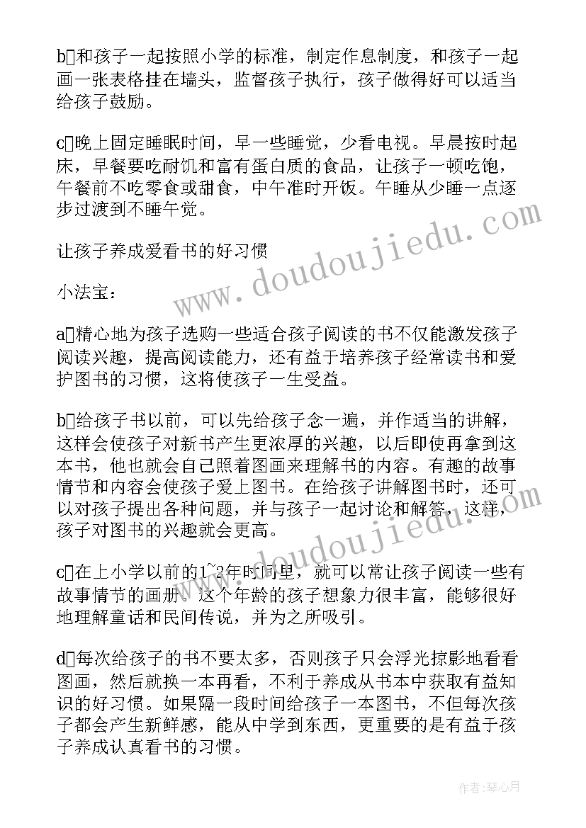 最新大班开学初家长会的发言稿 大班期末家长会的发言稿(汇总20篇)