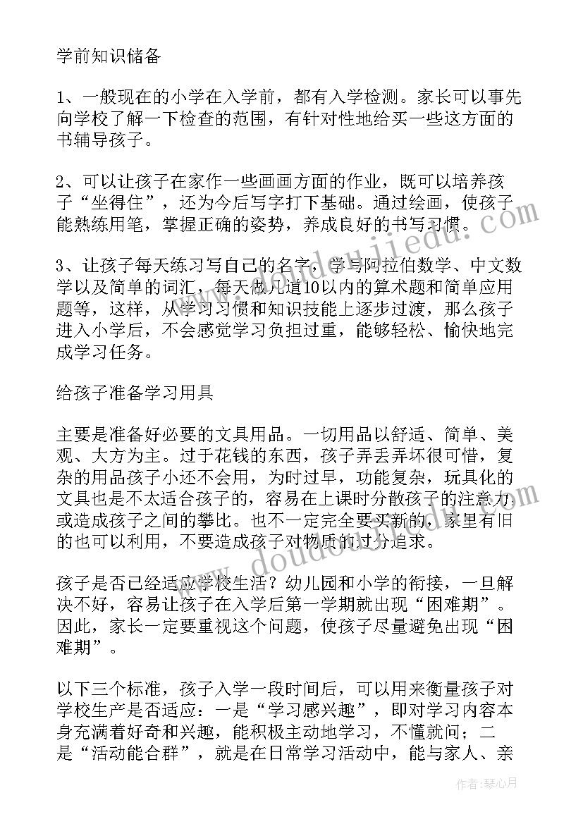 最新大班开学初家长会的发言稿 大班期末家长会的发言稿(汇总20篇)