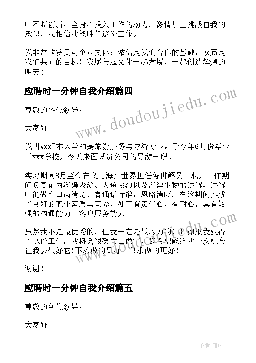 2023年应聘时一分钟自我介绍(模板20篇)