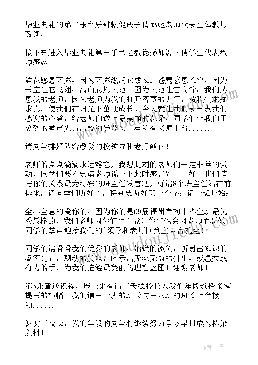 2023年届毕业典礼感言(实用18篇)