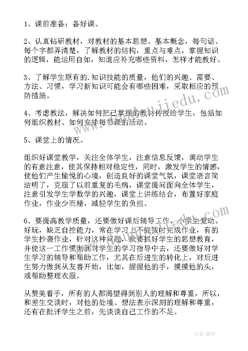 小学心理健康教师年度考核个人总结(汇总10篇)