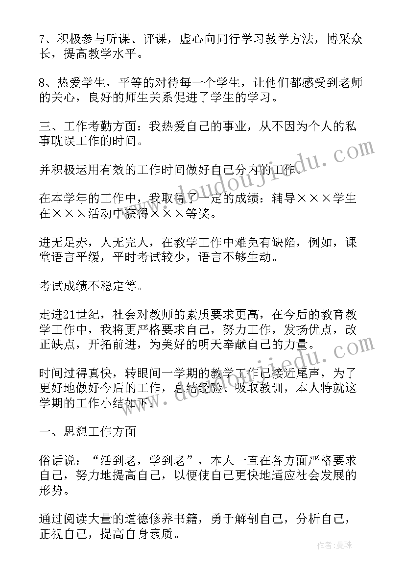 小学心理健康教师年度考核个人总结(汇总10篇)