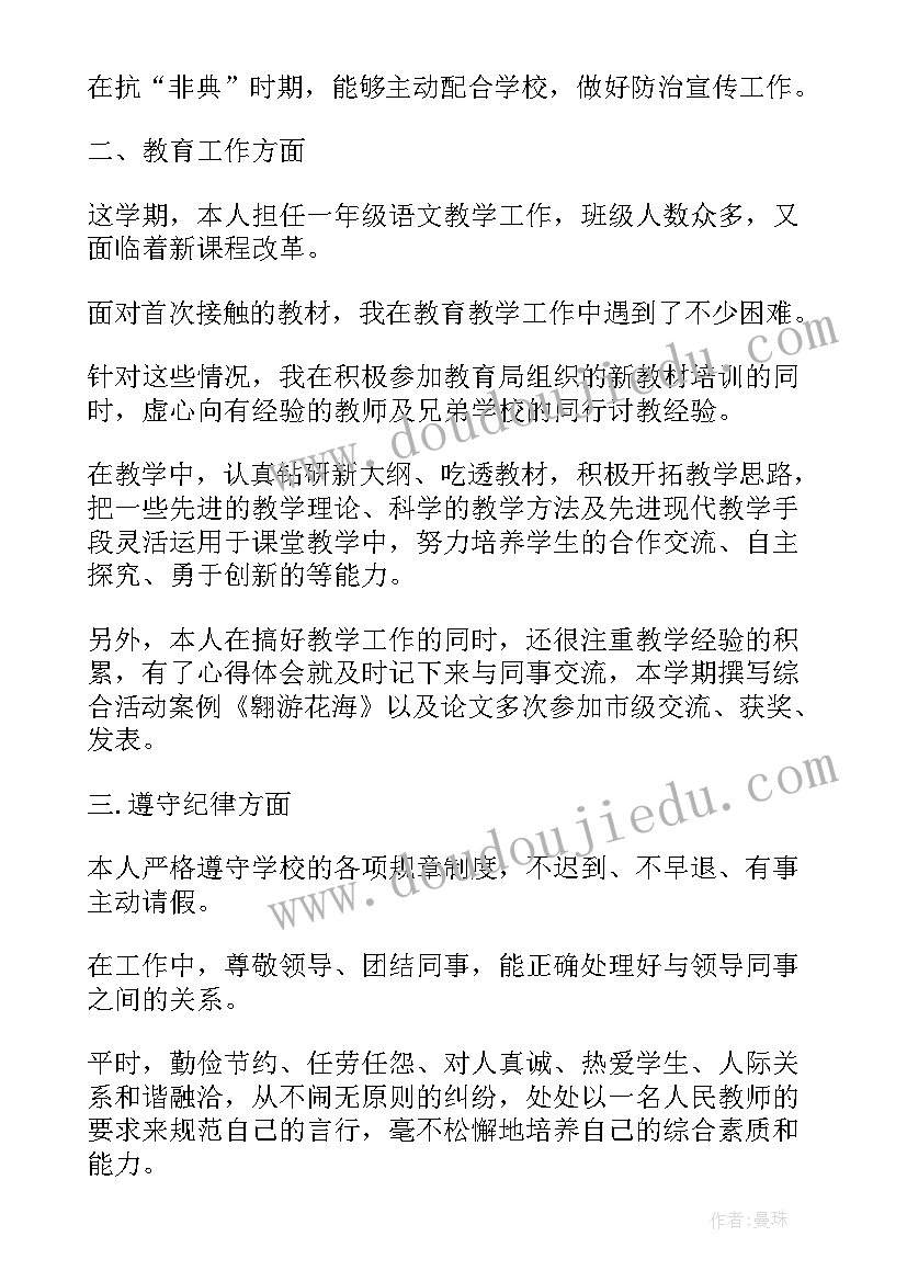 小学心理健康教师年度考核个人总结(汇总10篇)