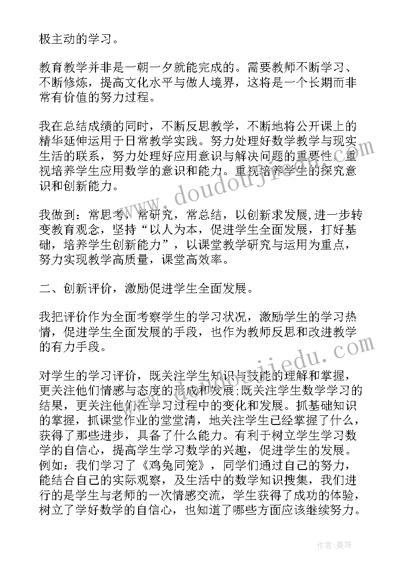 小学心理健康教师年度考核个人总结(汇总10篇)