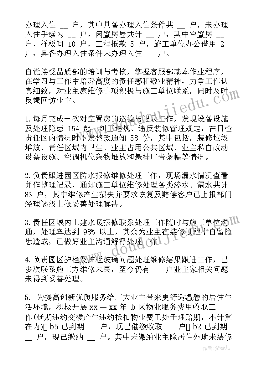 2023年物业客服员个人工作总结(模板9篇)