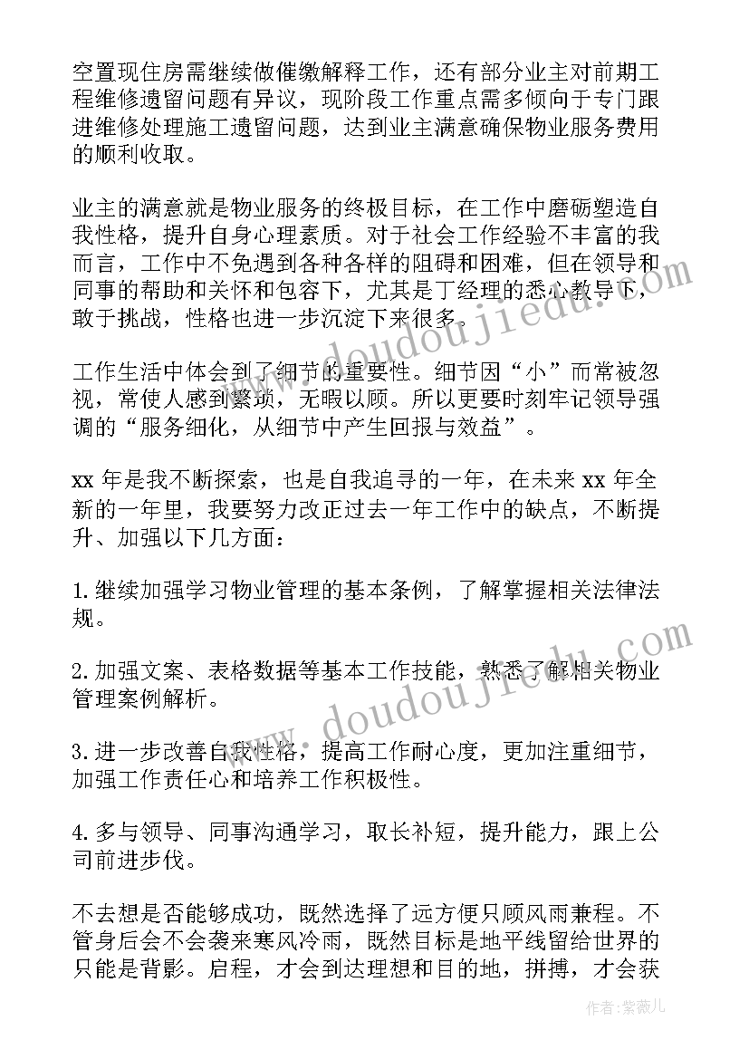 2023年物业客服员个人工作总结(模板9篇)