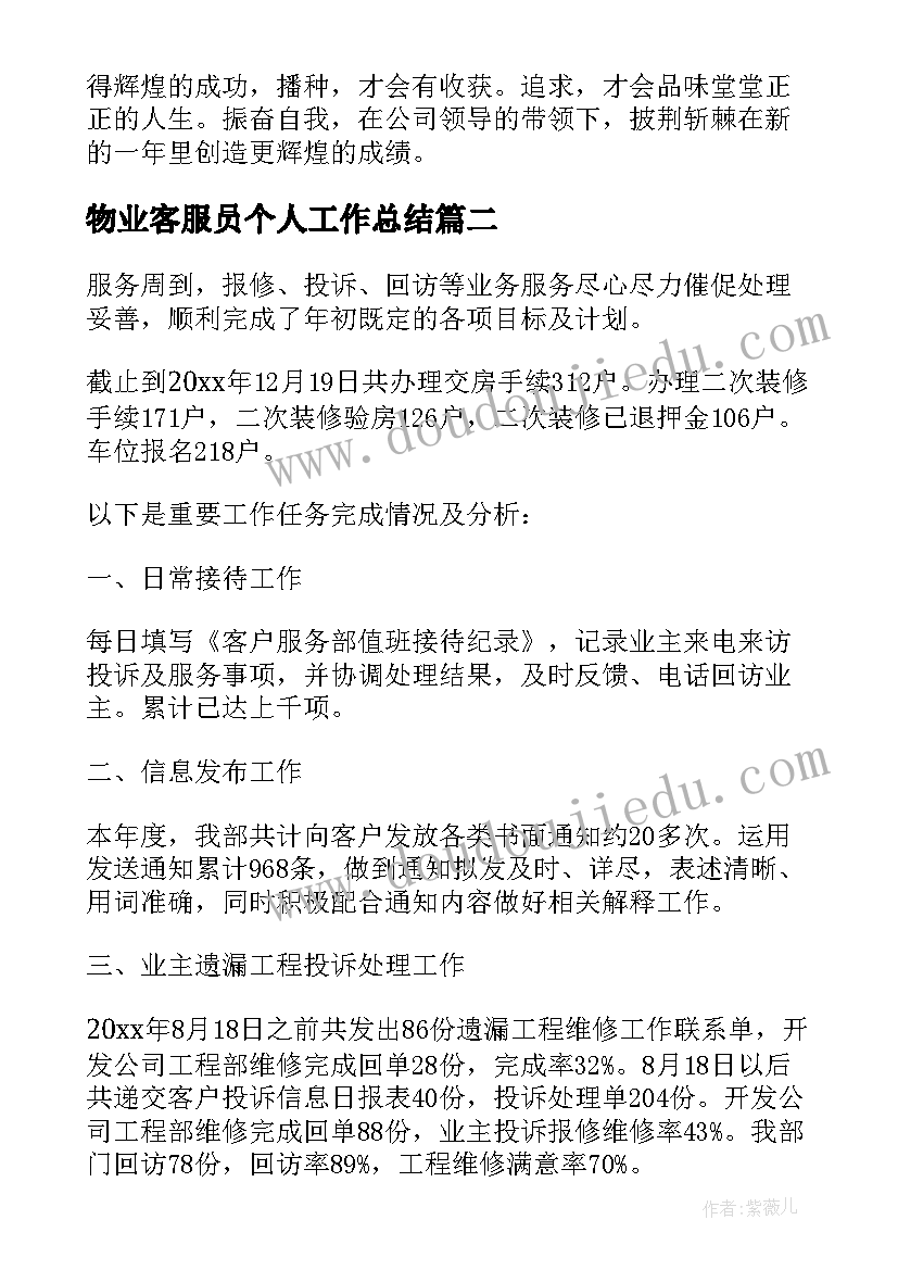 2023年物业客服员个人工作总结(模板9篇)