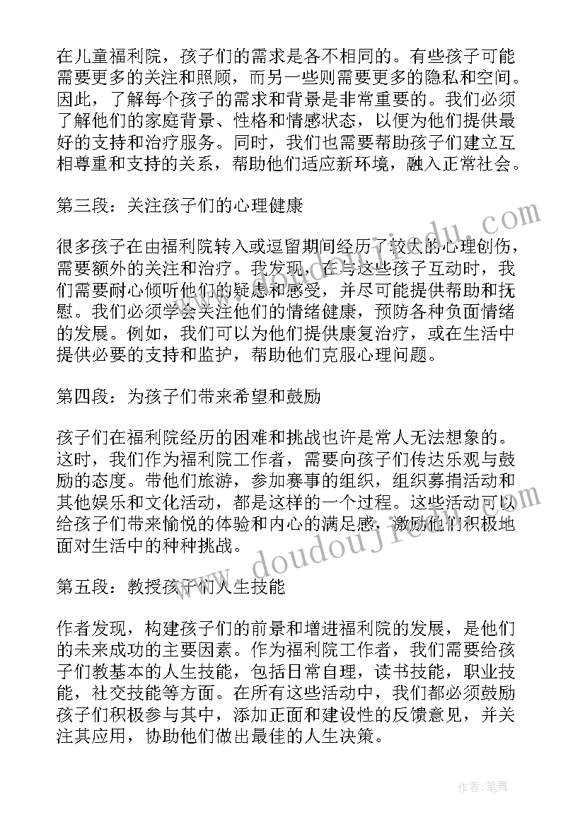 儿童福利院心得体会(优质8篇)