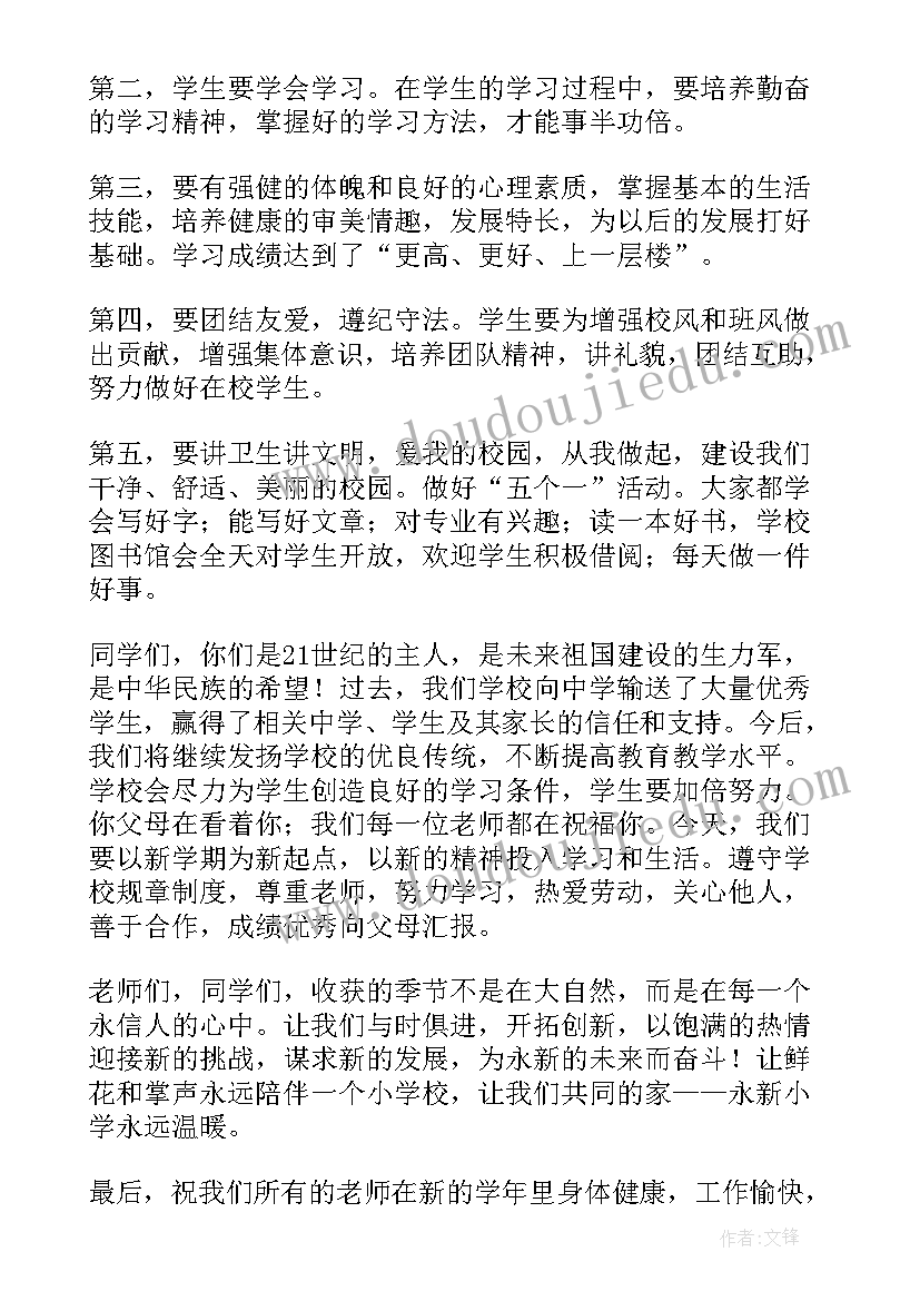 2023年开学第一天的演讲稿 新学期开学演讲稿(实用17篇)