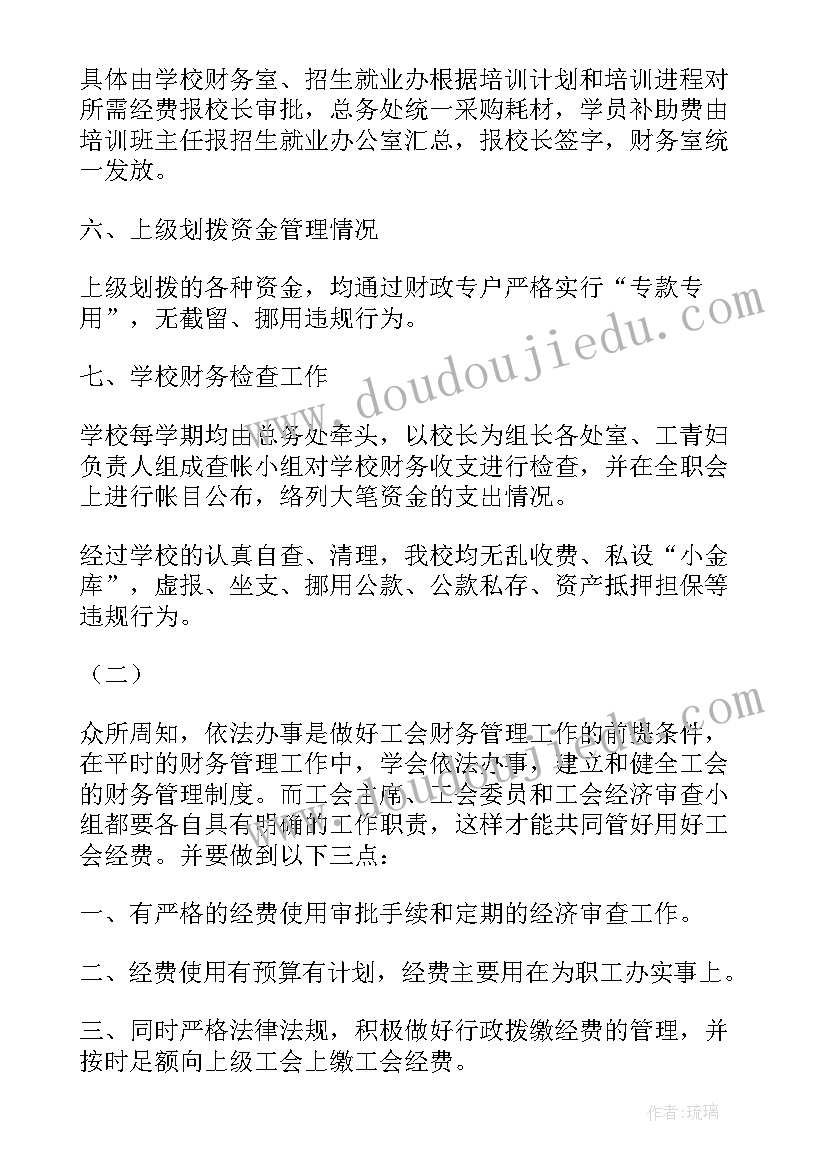 最新单位财务工作自查报告(实用18篇)