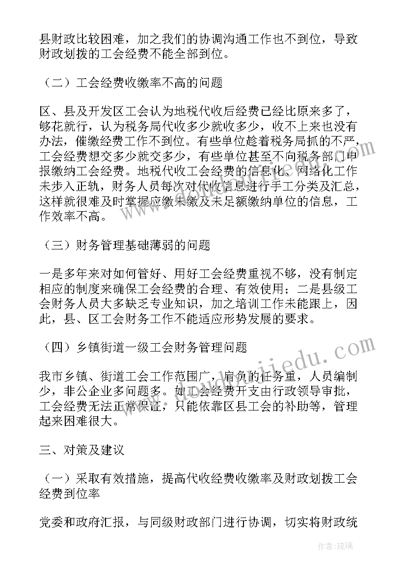 最新单位财务工作自查报告(实用18篇)