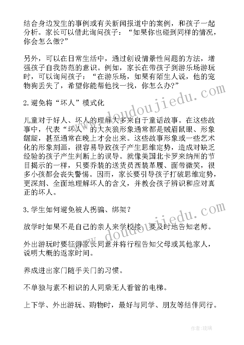 最新幼儿园安全月教育活动记录内容 幼儿园防拐骗安全知识教育随笔(精选8篇)