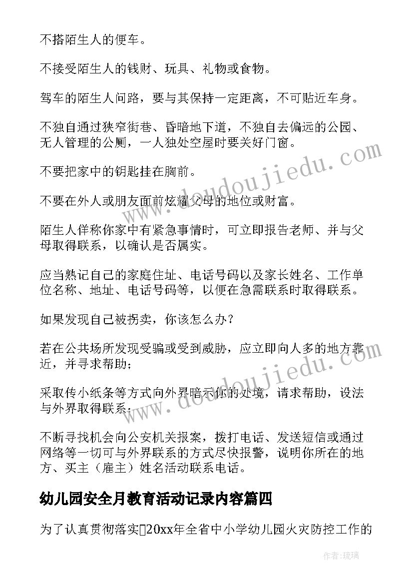 最新幼儿园安全月教育活动记录内容 幼儿园防拐骗安全知识教育随笔(精选8篇)