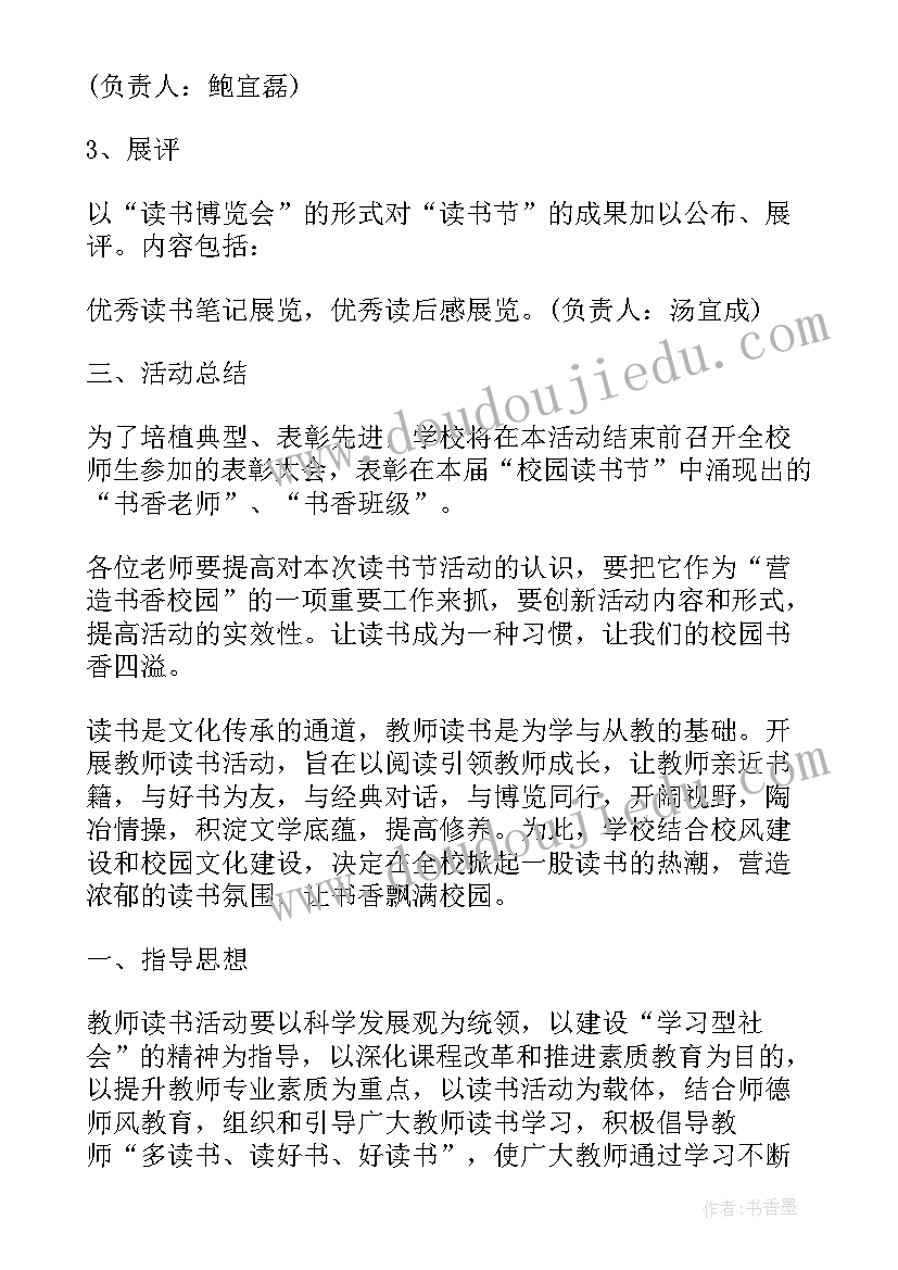 2023年学校读书活动方案总结(通用9篇)