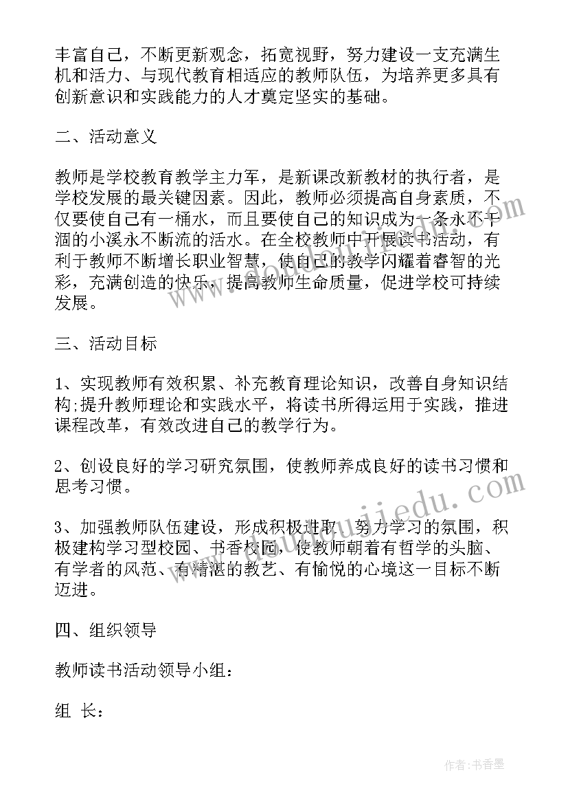 2023年学校读书活动方案总结(通用9篇)