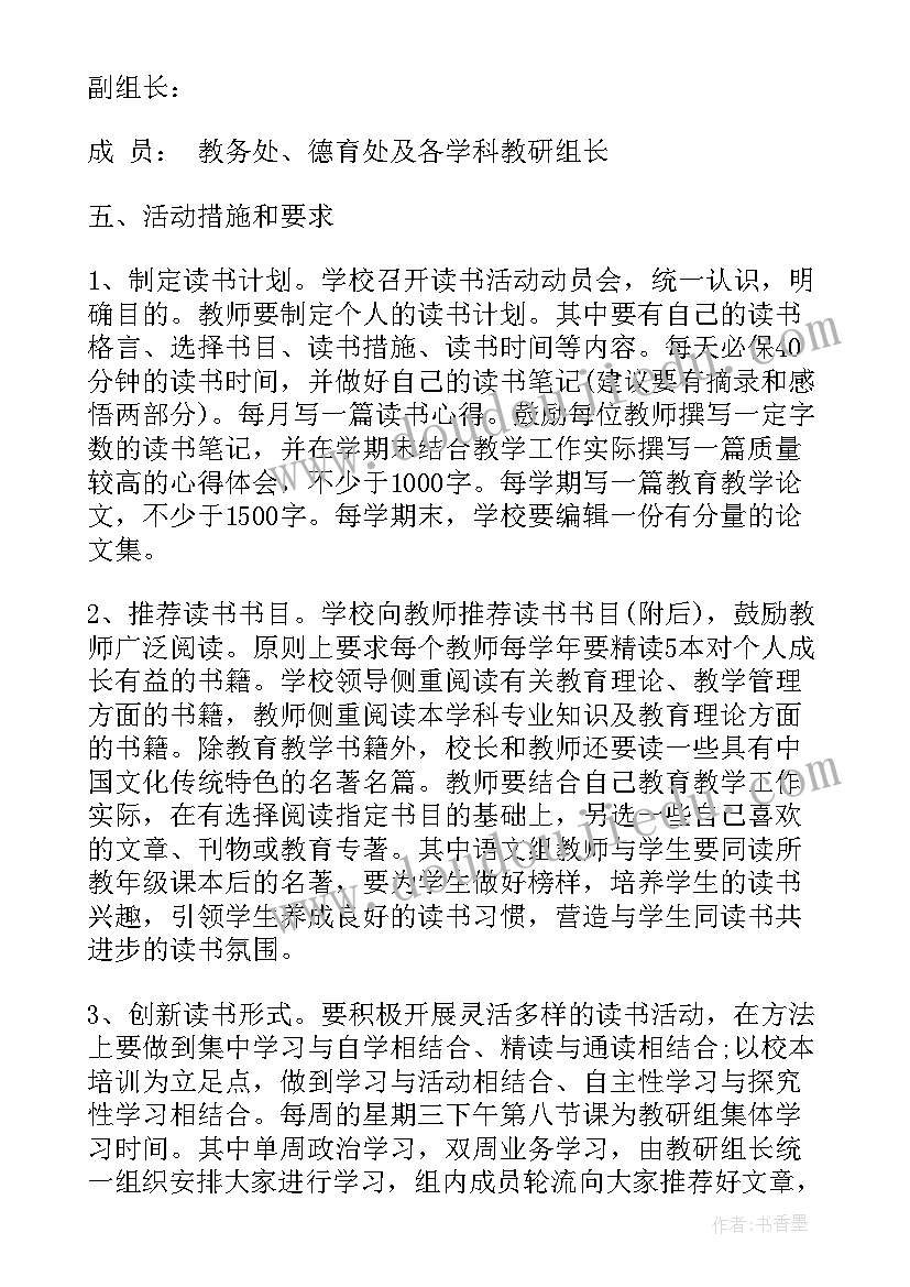 2023年学校读书活动方案总结(通用9篇)