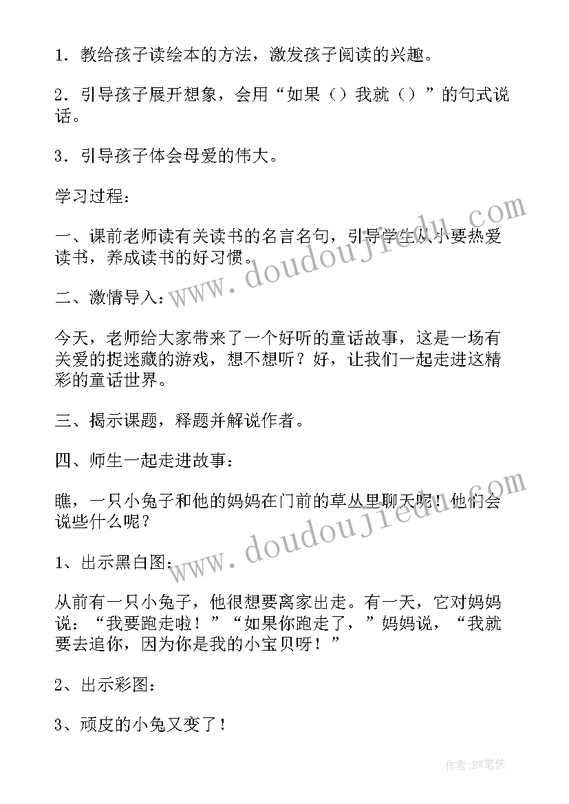 最新一年级小兔请客的教学设计(精选8篇)