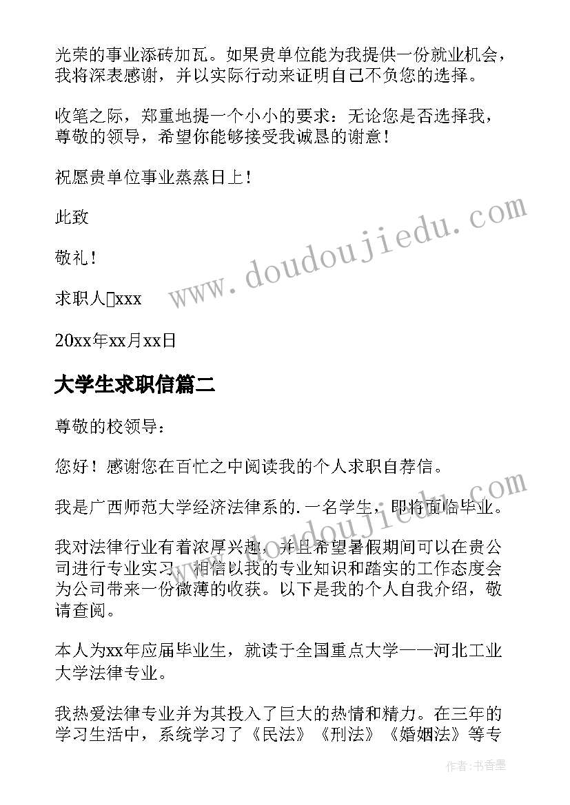 2023年大学生求职信 大学生的求职信(优秀9篇)