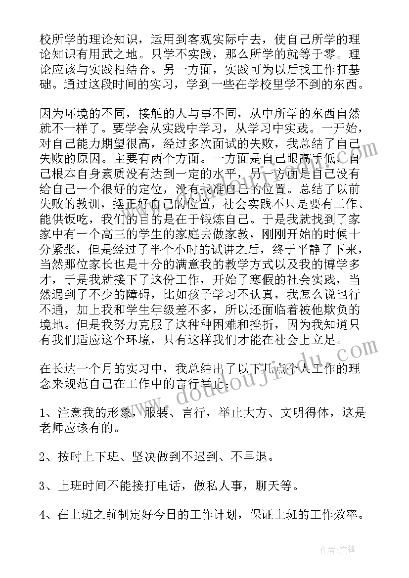 最新大一寒假社会实践做 大一寒假社会实践心得(精选11篇)