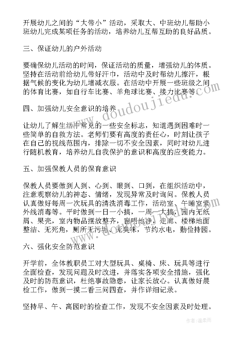 最新幼儿园保育员中班工作计划 幼儿园中班保育员工作计划(通用15篇)