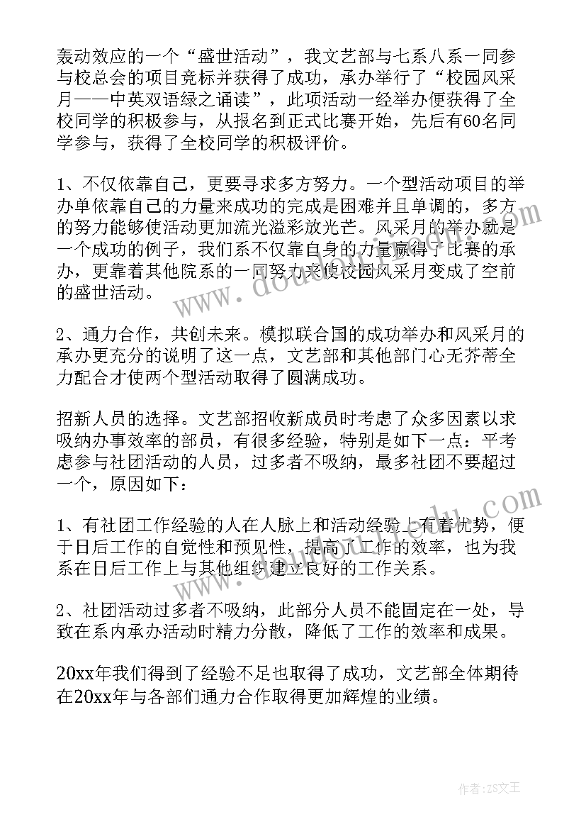 学生会个人工作总结(汇总18篇)