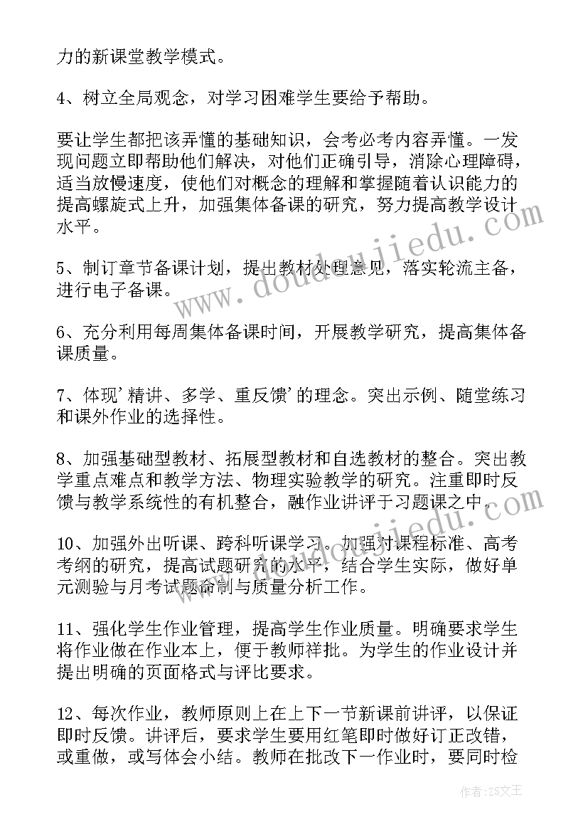 高一物理教学计划第二学期 高一物理第一学期备课组工作计划(大全9篇)