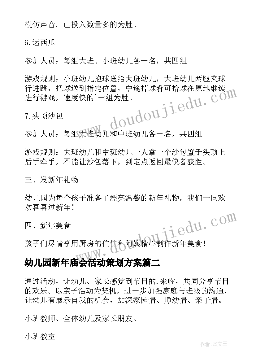 2023年幼儿园新年庙会活动策划方案 幼儿园新年活动策划方案(优秀12篇)