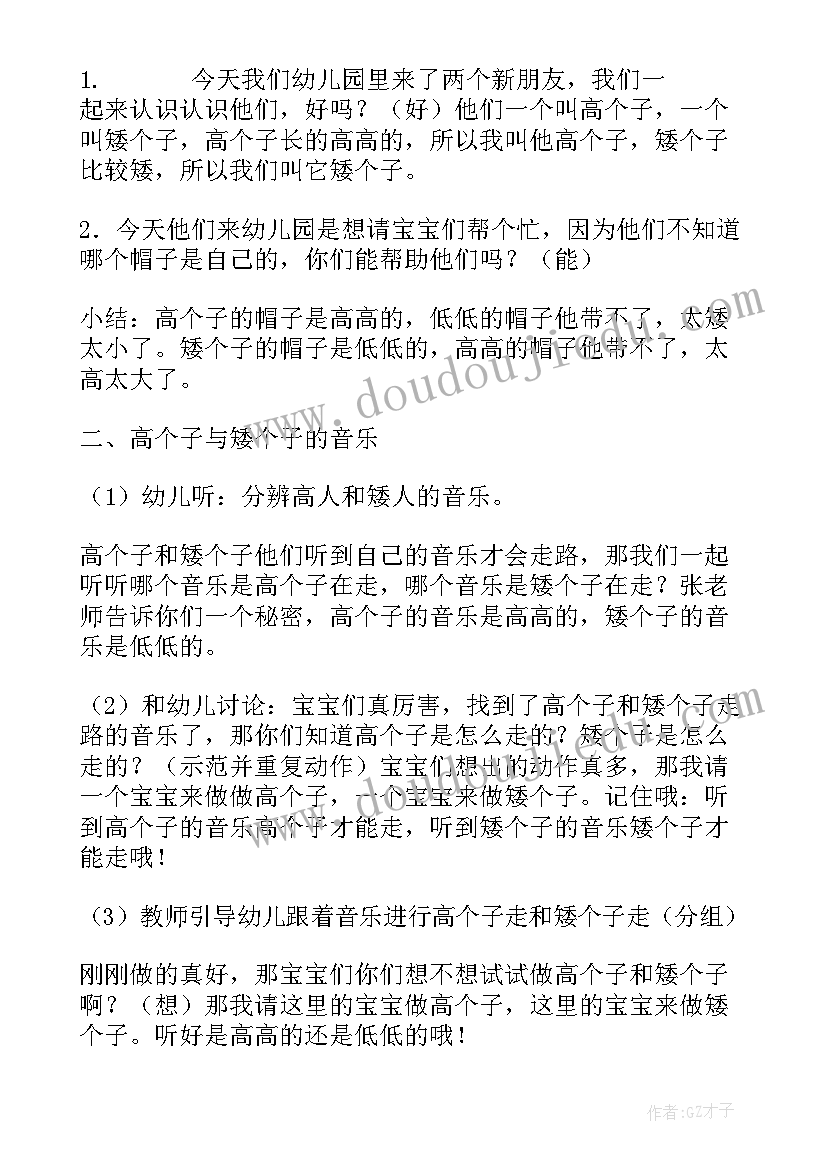 最新幼儿椅子游戏视频教案(优秀8篇)