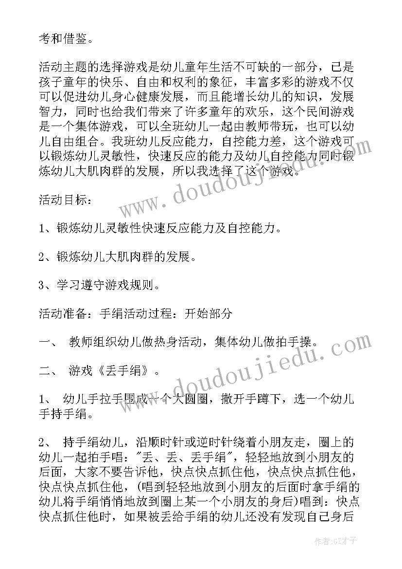 最新幼儿椅子游戏视频教案(优秀8篇)