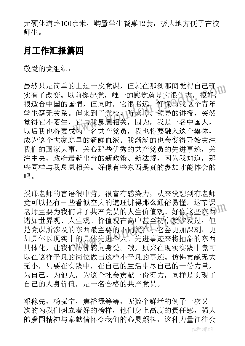 最新月工作汇报 九月工作汇报(精选15篇)