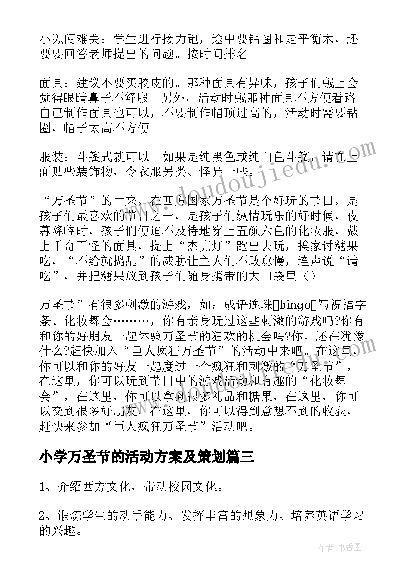 2023年小学万圣节的活动方案及策划(大全8篇)