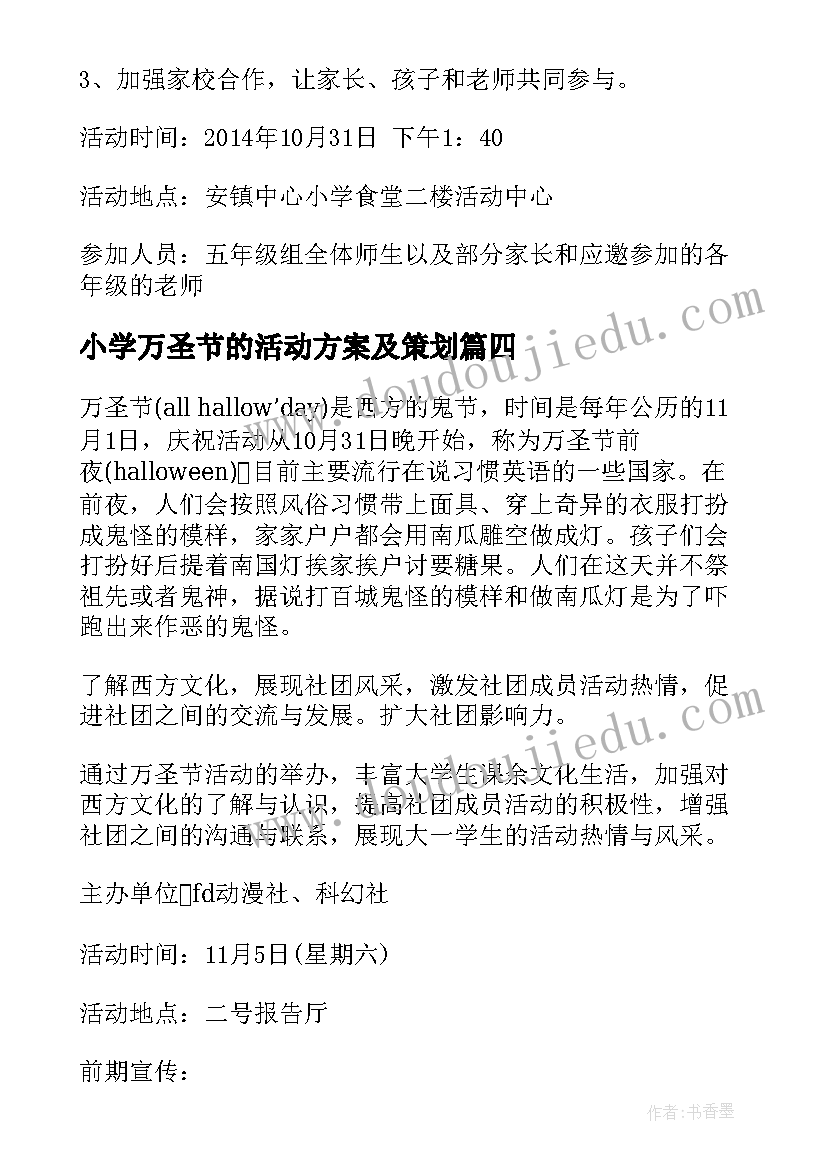 2023年小学万圣节的活动方案及策划(大全8篇)