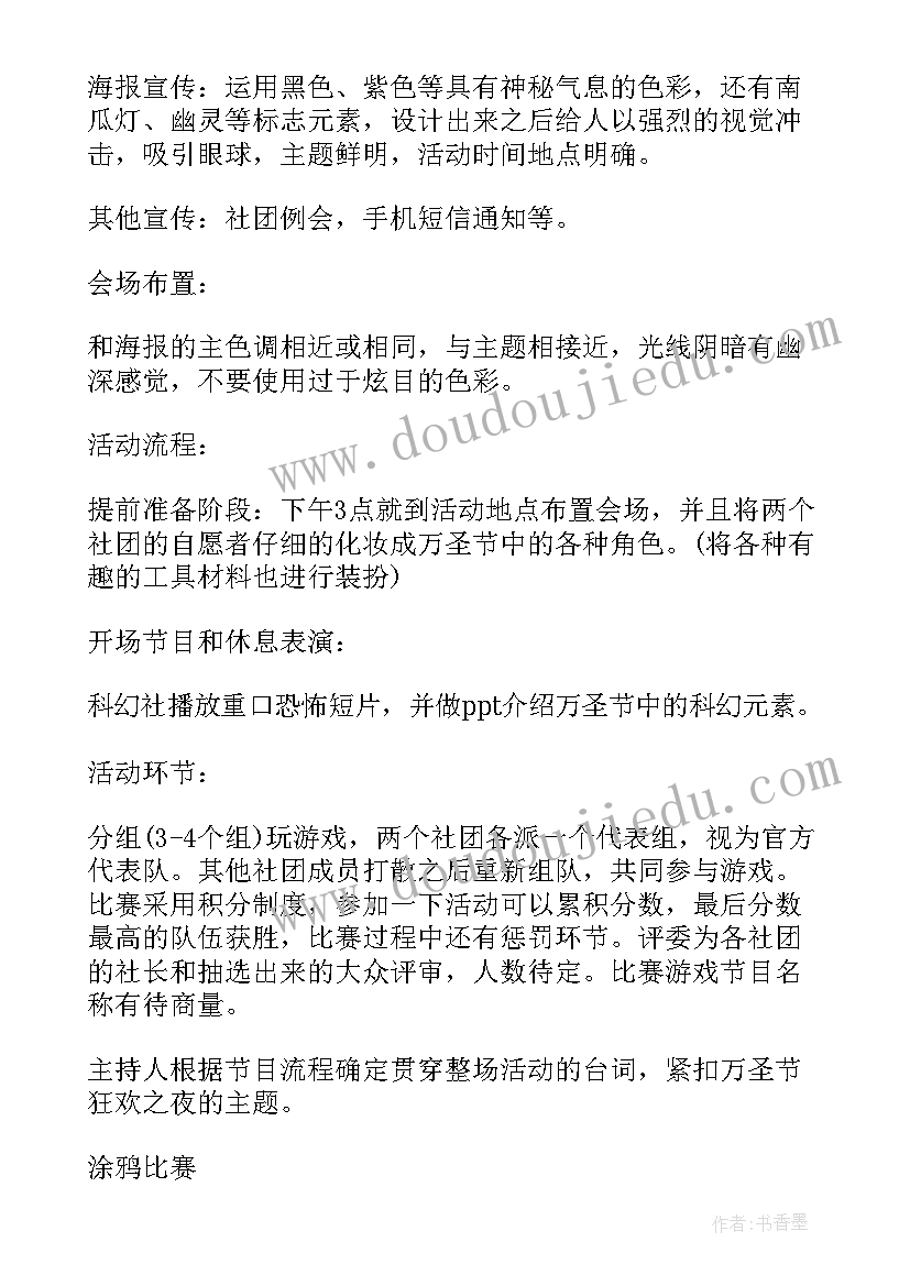 2023年小学万圣节的活动方案及策划(大全8篇)