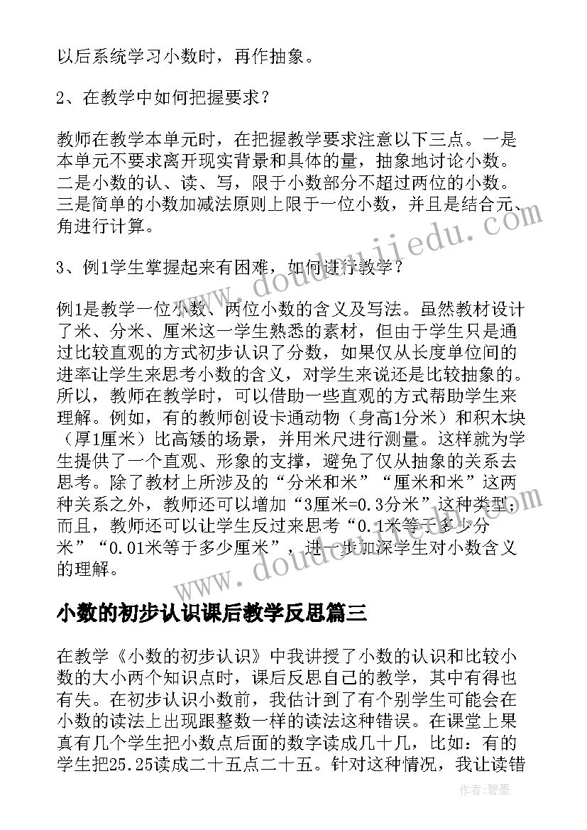 最新小数的初步认识课后教学反思(精选8篇)