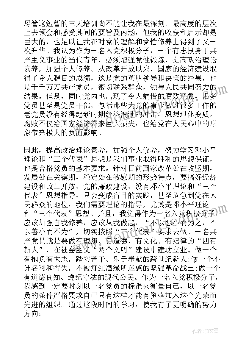 最新个人入党动机及对党的认识 党的认识和入党动机总结(通用13篇)