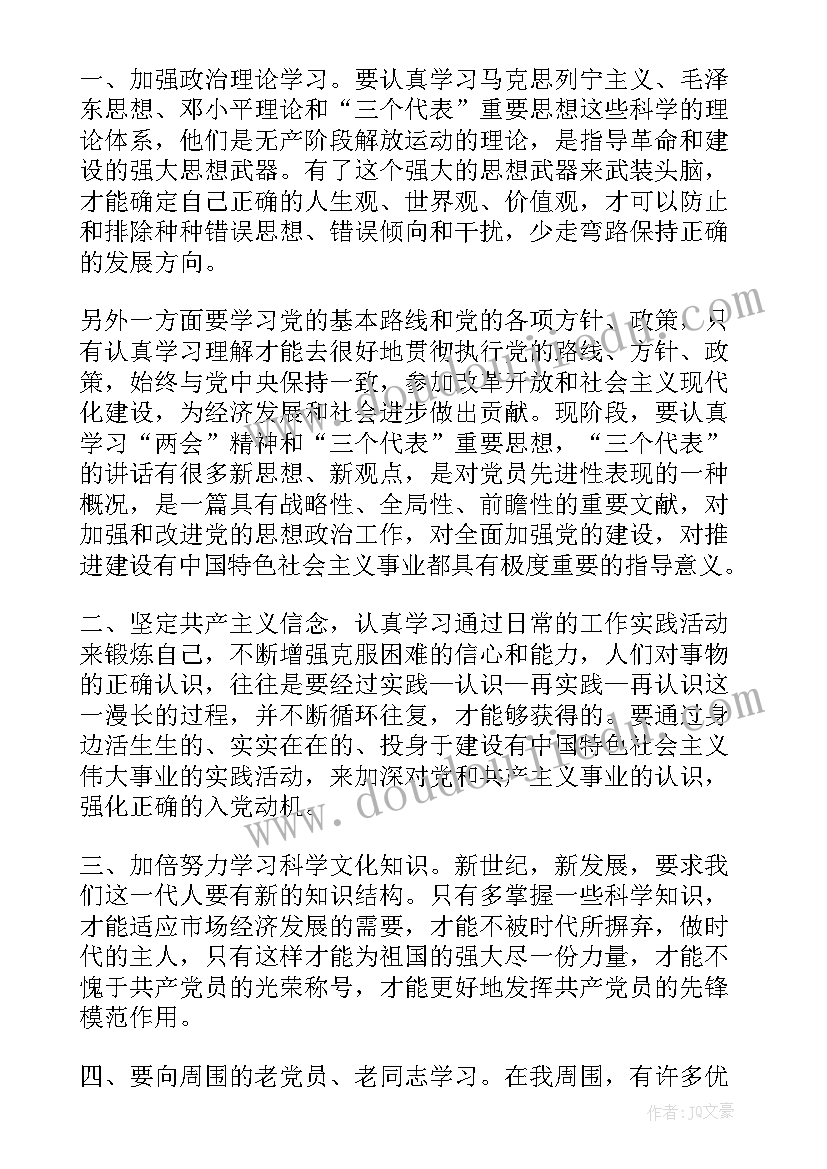 最新个人入党动机及对党的认识 党的认识和入党动机总结(通用13篇)