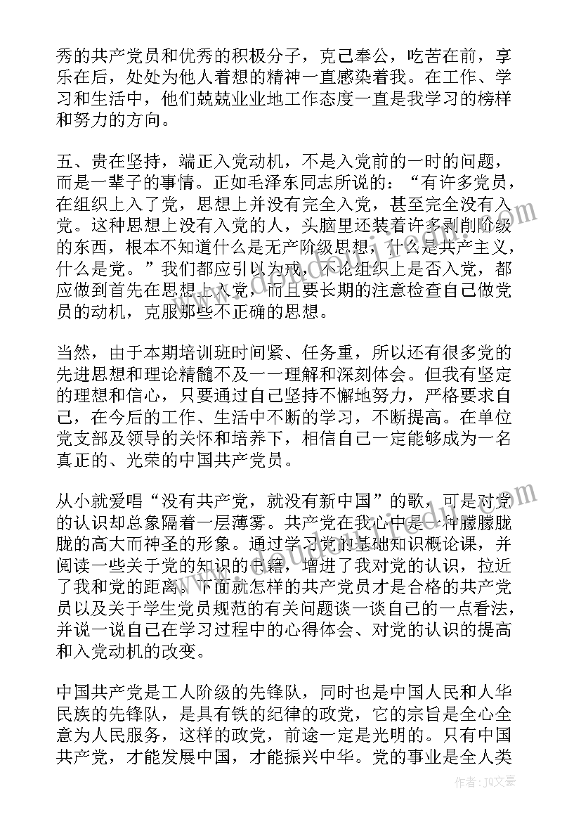 最新个人入党动机及对党的认识 党的认识和入党动机总结(通用13篇)