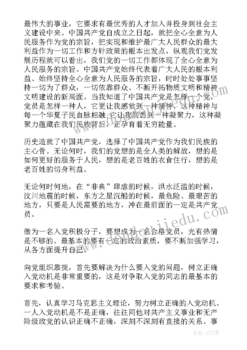 最新个人入党动机及对党的认识 党的认识和入党动机总结(通用13篇)