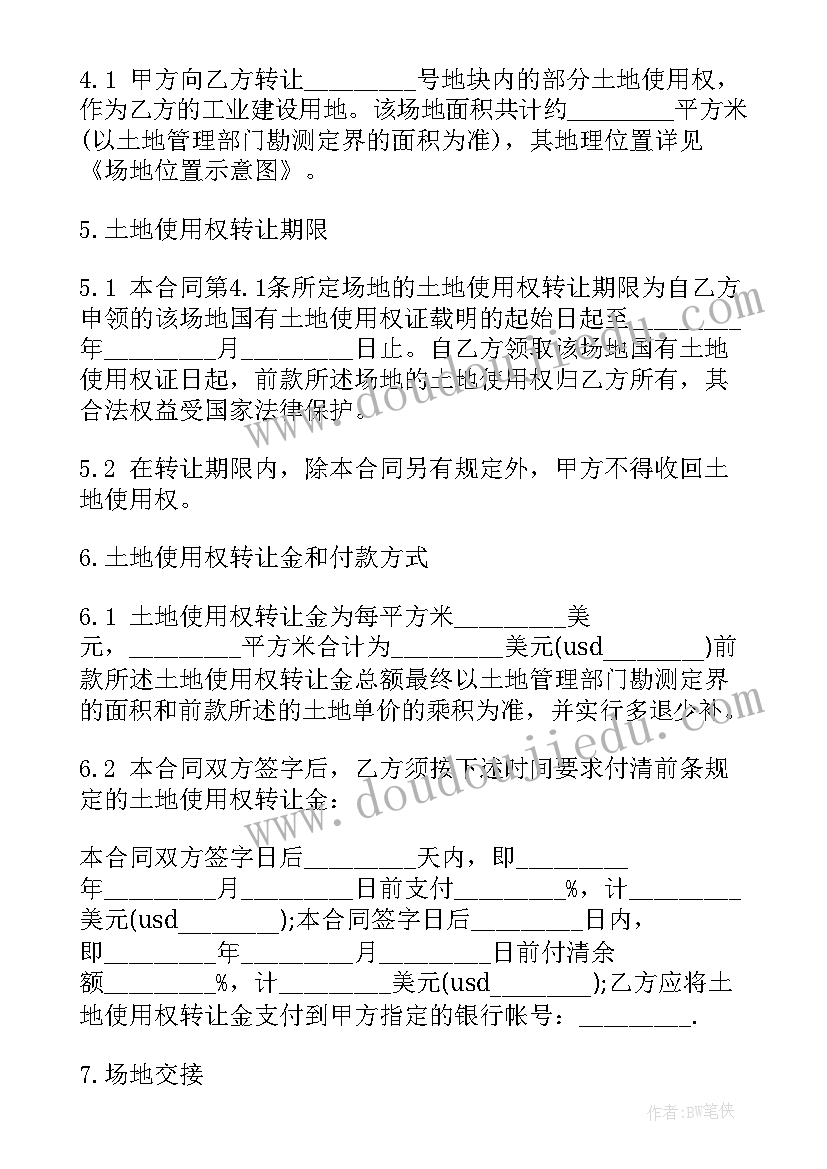 最新土地转让合同样写 土地转让合同简单版(精选8篇)